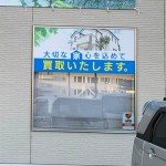 窓シート・不動産会社様