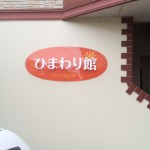 アクリル看板・仙台市宮城野区の商業ビル様