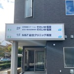 壁面看板・クリニック様
