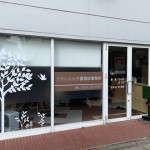 カッティングシート・介護相談事務所様