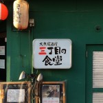 電飾・内照式看板・飲食店様