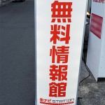 電飾・内照式看板・情報館様