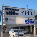 電飾・内照式看板・プログラミングスクール様