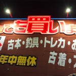 ネオン看板・万代書店様