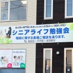 ターポリン幕・不動産会社様