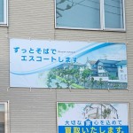 ターポリン幕・不動産会社様