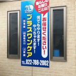 壁面看板・清掃業者様