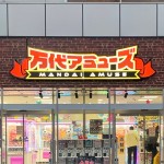 壁面看板・電飾・内照式看板・ゲームセンター様