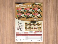 和食居酒屋様のお弁当予約チラシ