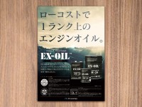 オイルメーカー様の製品チラシ