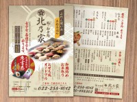 寿司割烹・和食店様のチラシ