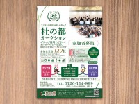 オークション事業様・イベント告知