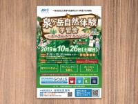 自然学習イベントの告知チラシ