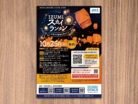 イベント告知チラシ