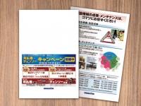 建機機械会社様のダイレクトメール(DM)