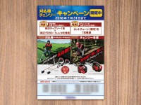 建機機械会社様のダイレクトメール(DM)