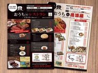 和食居酒屋・洋食ダイニング様のメニュー表