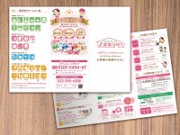 家事代行サービス会社様の三つ折りパンフレット