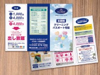 クリーニング店様の三つ折りパンフレット