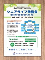 不動産会社様のポスターデザイン