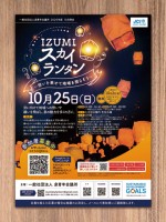 イベント告知ポスター