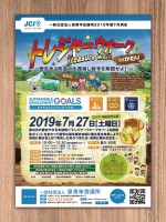 イベント告知ポスター